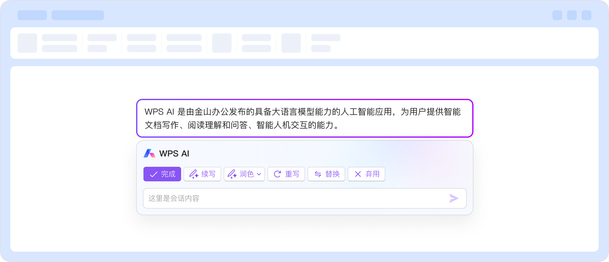 WPS AI智能助手界面